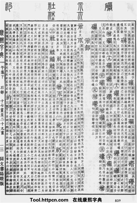 蓉五行|康熙字典：蓉字解释、笔画、部首、五行、原图扫描版